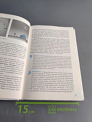 Астрономия 11 класс