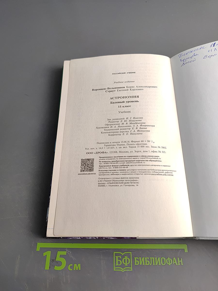 Астрономия 11 класс