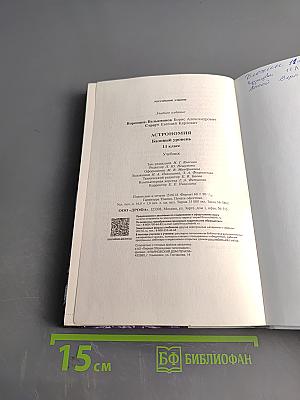 Астрономия 11 класс