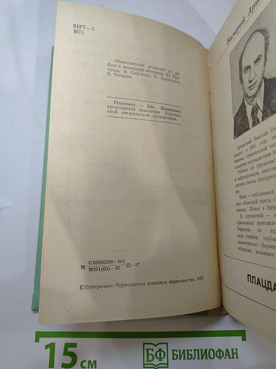 Молодая проза Черноземья