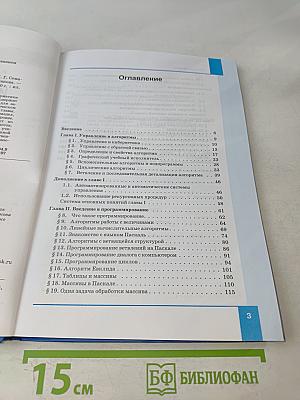 Информатика. Учебник для 9 класса