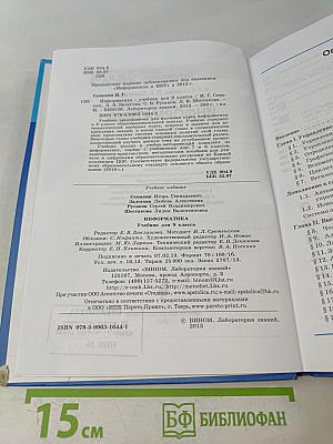 Информатика. Учебник для 9 класса