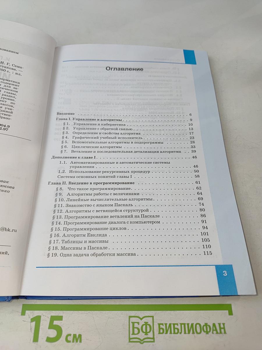 Информатика. Учебник для 9 класса