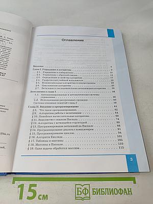 Информатика. Учебник для 9 класса