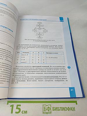 Информатика. Учебник для 9 класса