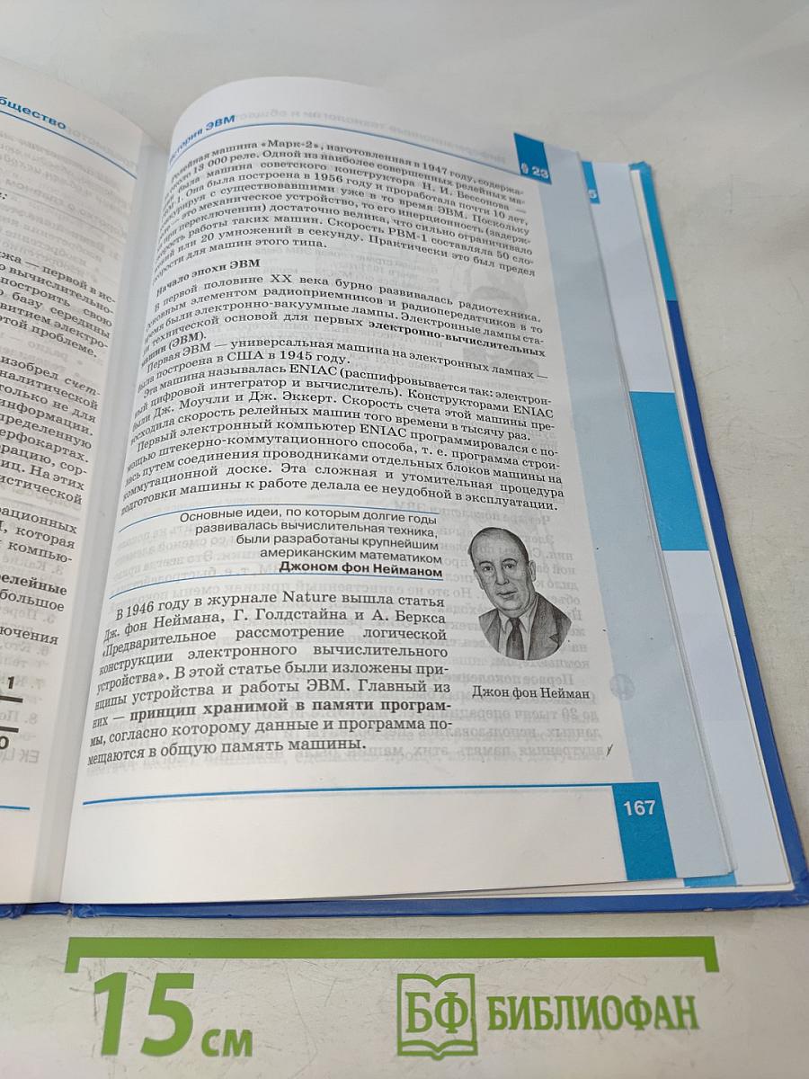 Информатика. Учебник для 9 класса