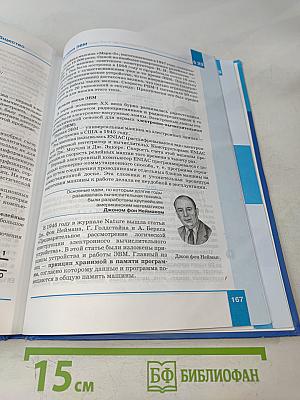 Информатика. Учебник для 9 класса