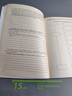Конституционное право Российской Федерации. Рабочая тетрадь