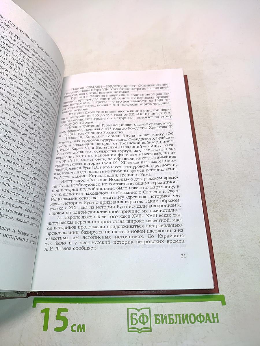 Многомерное прошлое. Том 2. О любви в папирусах и книгах