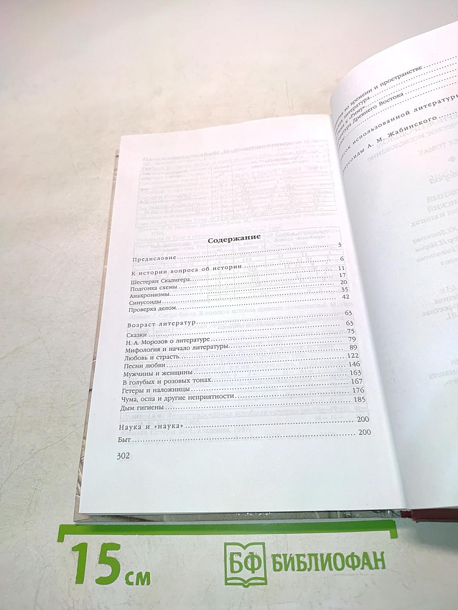 Многомерное прошлое. Том 2. О любви в папирусах и книгах