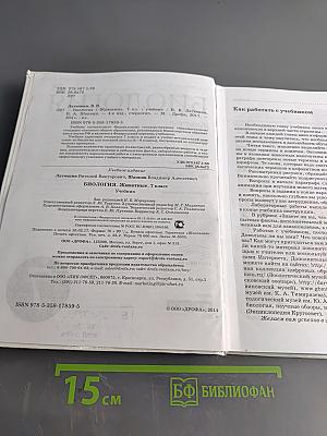 Биология. Животные. 7 класс