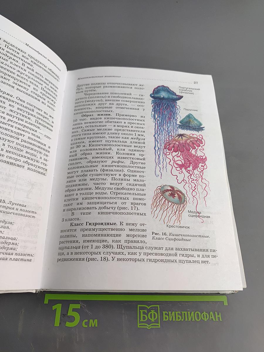 Биология. Животные. 7 класс