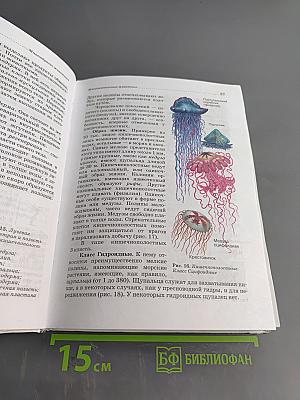 Биология. Животные. 7 класс