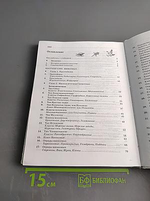 Биология. Животные. 7 класс