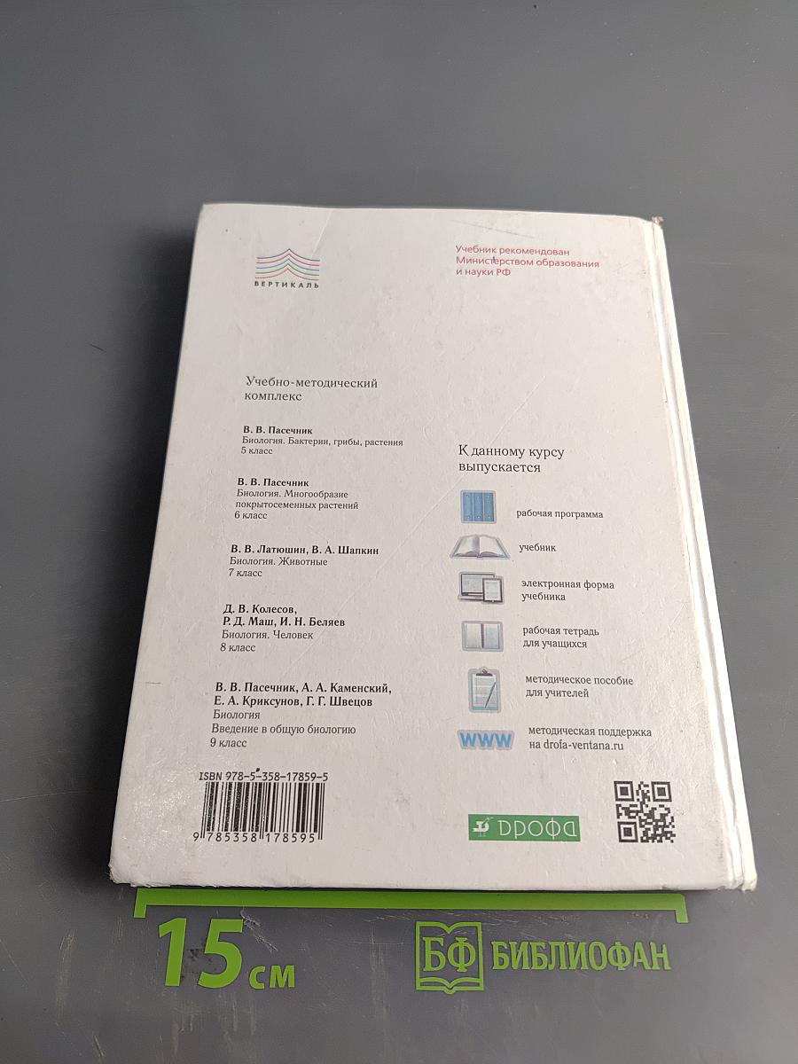 Биология. Животные. 7 класс