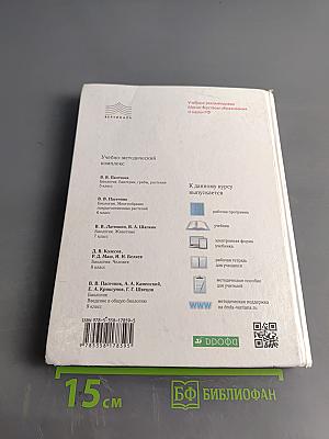 Биология. Животные. 7 класс