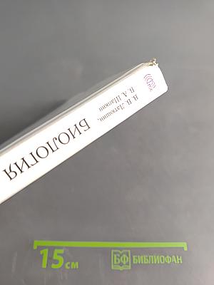 Биология. Животные. 7 класс