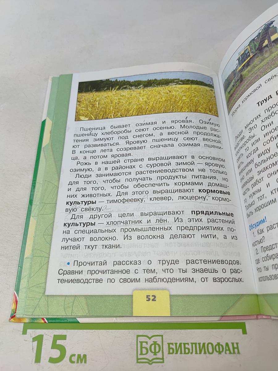 Окружающий мир. 3 класс. Учебник для общеобразовательных организаций. В 2 частях. Часть 2