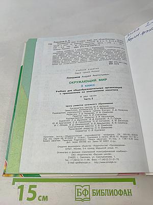 Окружающий мир. 3 класс. Учебник для общеобразовательных организаций. В 2 частях. Часть 2