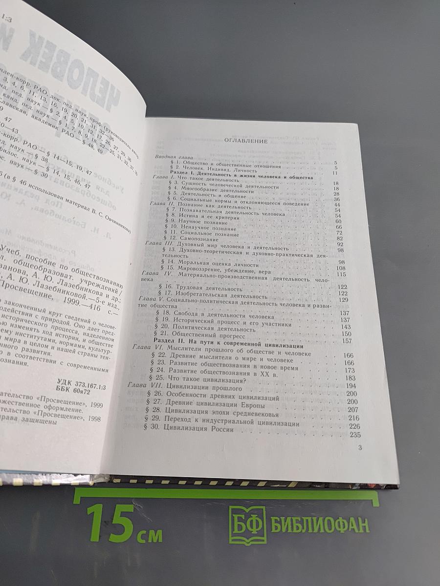 Человек и общество. Учебник для учащихся 10-11 классов