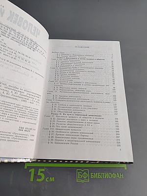 Человек и общество. Учебник для учащихся 10-11 классов