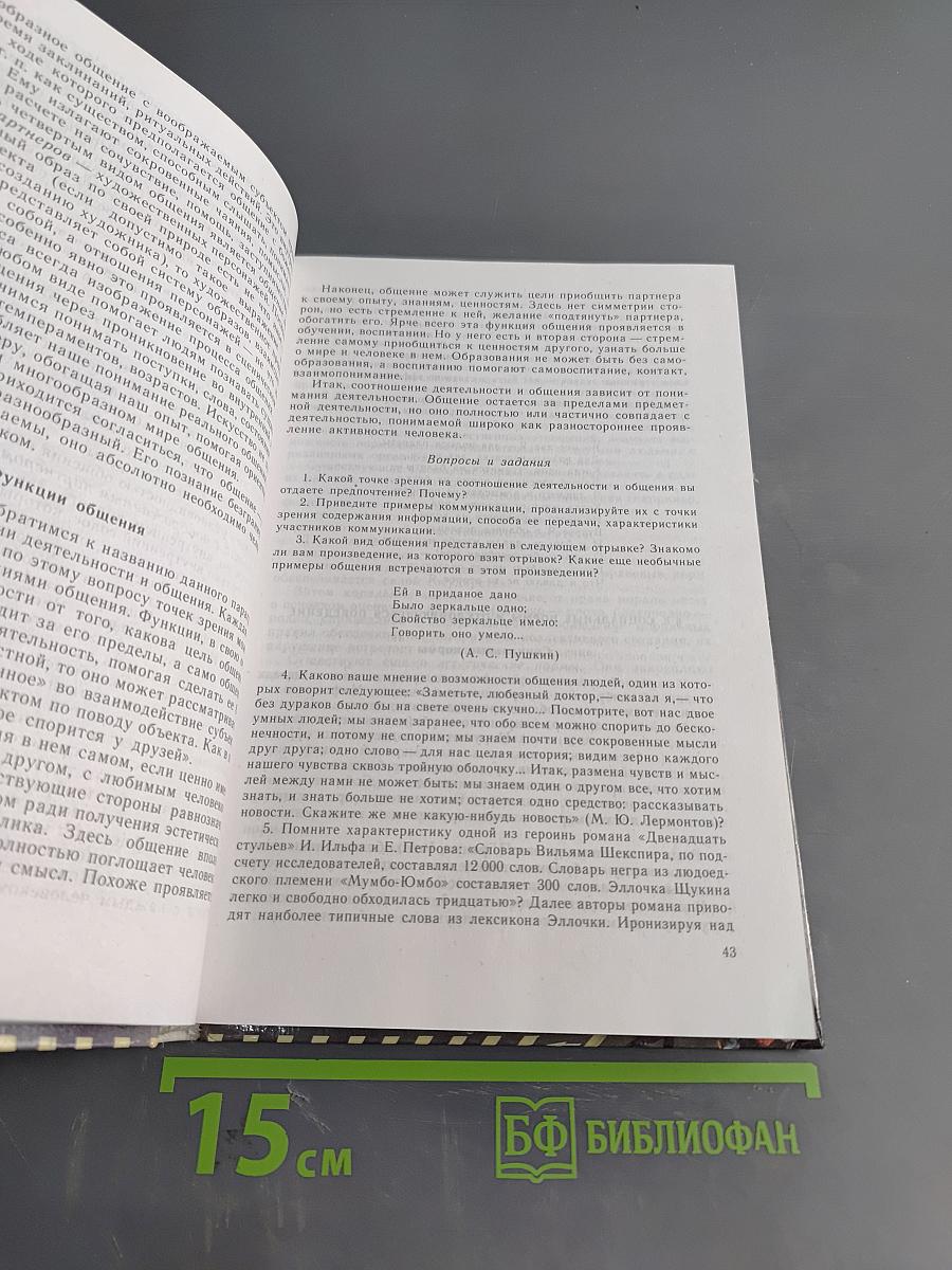 Человек и общество. Учебник для учащихся 10-11 классов