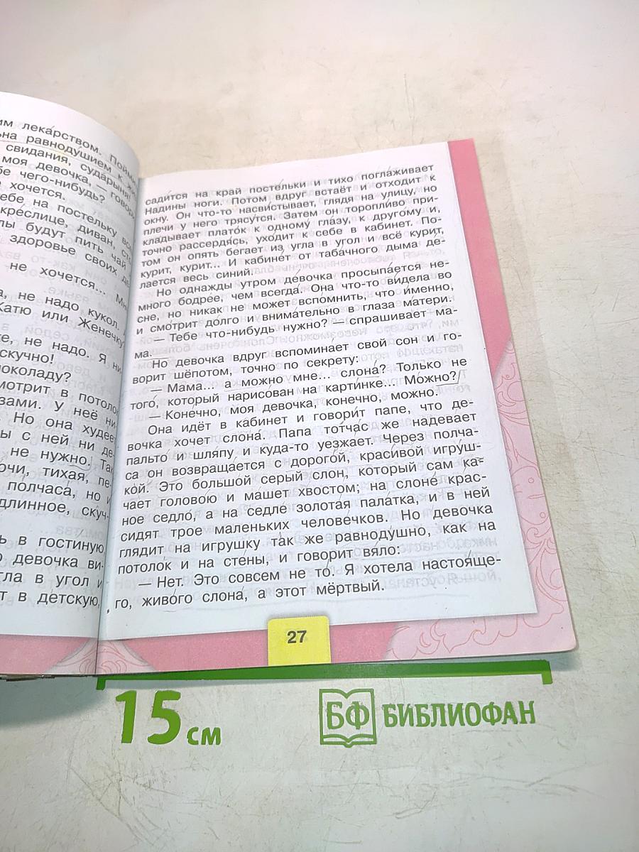 Литературное чтение. 3 класс. Часть 2