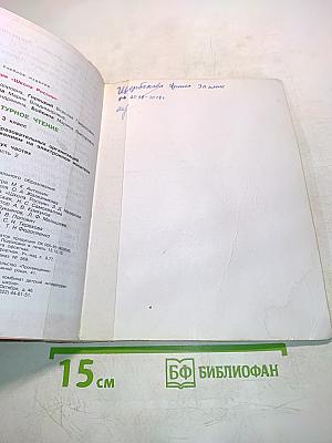 Литературное чтение. 3 класс. Часть 2