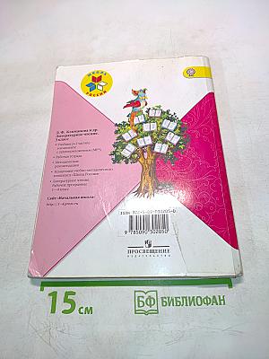 Литературное чтение. 3 класс. Часть 2