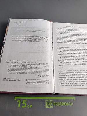 Литература. 7 класс. Учебник. Часть 1