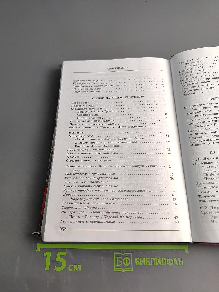 Литература. 7 класс. Учебник. Часть 1