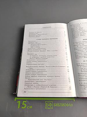 Литература. 7 класс. Учебник. Часть 1