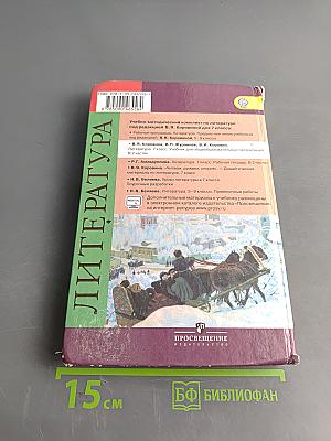 Литература. 7 класс. Учебник. Часть 1