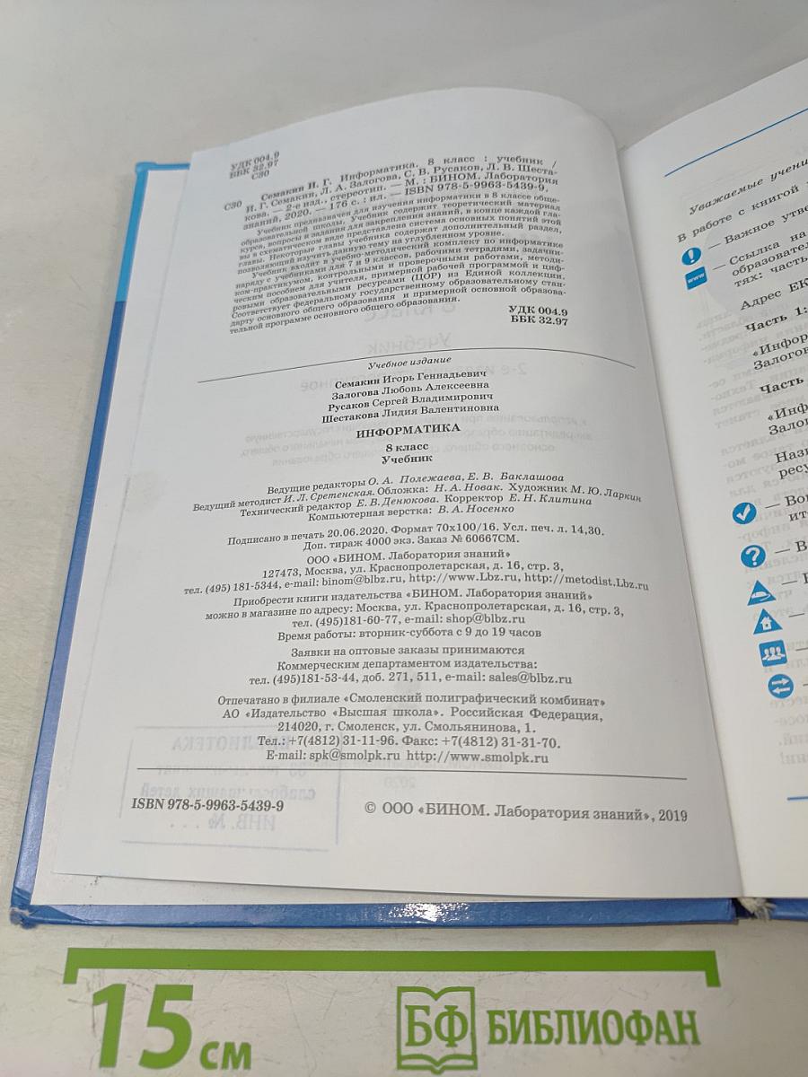 Информатика 8 класс Учебник