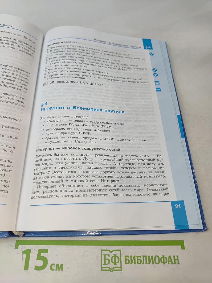 Информатика 8 класс Учебник