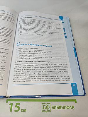 Информатика 8 класс Учебник