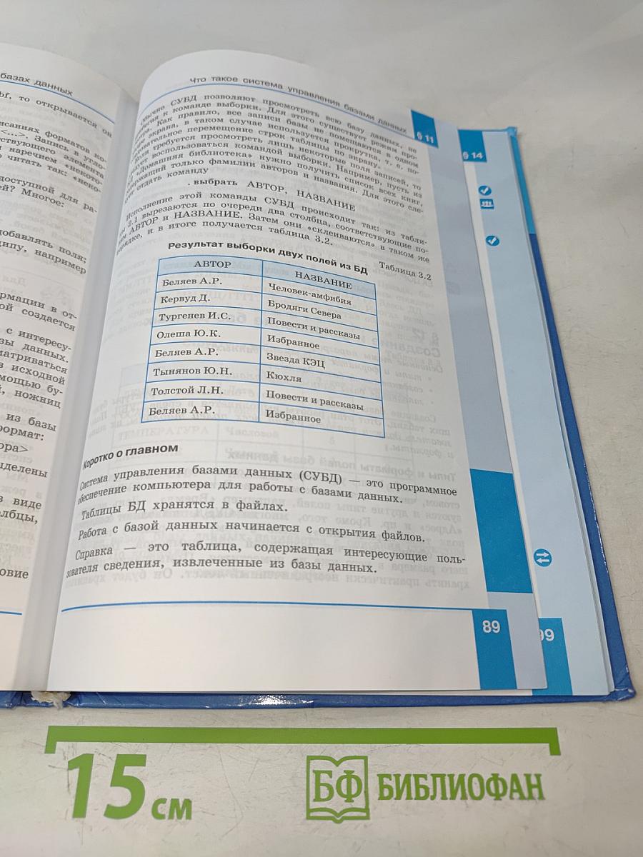 Информатика 8 класс Учебник