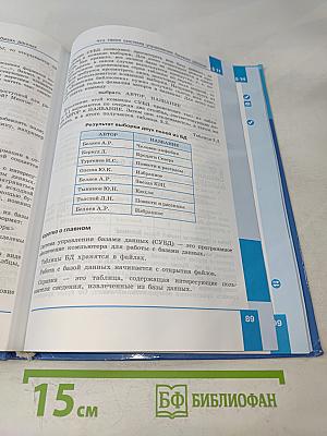 Информатика 8 класс Учебник