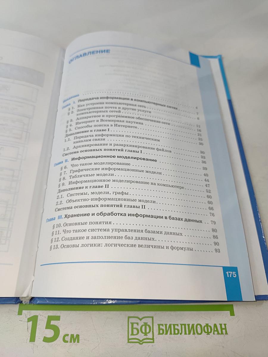 Информатика 8 класс Учебник