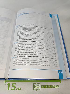 Информатика 8 класс Учебник