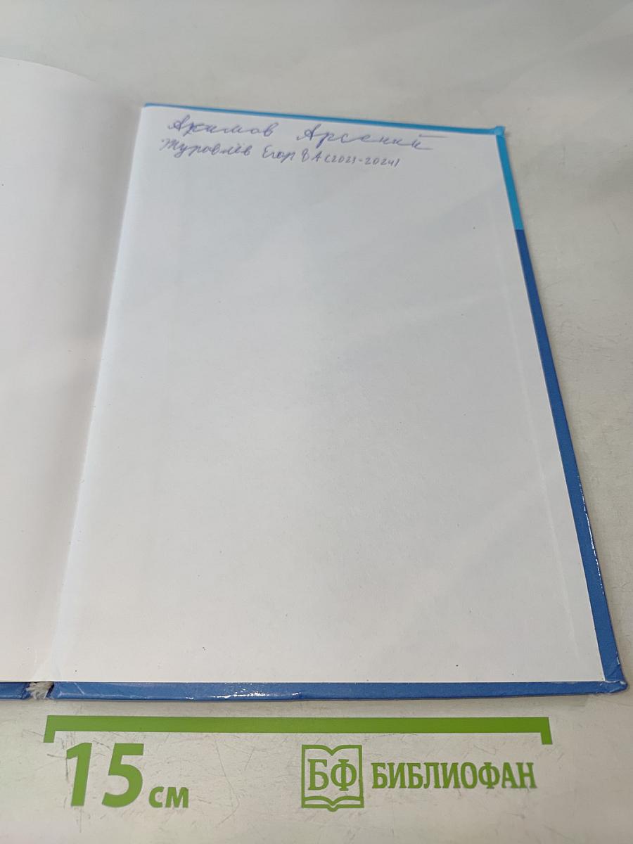 Информатика 8 класс Учебник