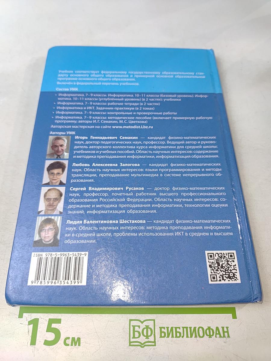 Информатика 8 класс Учебник