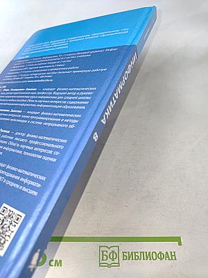 Информатика 8 класс Учебник