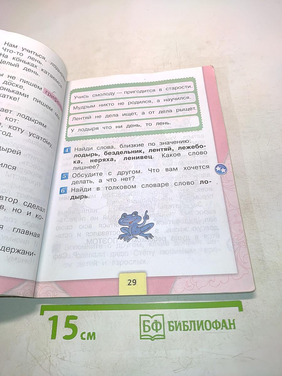 Литературное чтение. Учебник для общеобразовательных учреждений. 2 класс. Часть 2