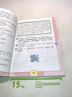 Литературное чтение. Учебник для общеобразовательных учреждений. 2 класс. Часть 2