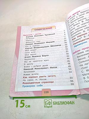 Литературное чтение. Учебник для общеобразовательных учреждений. 2 класс. Часть 2