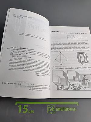Геометрия. 10-11 классы. Базовый уровень. Учебник