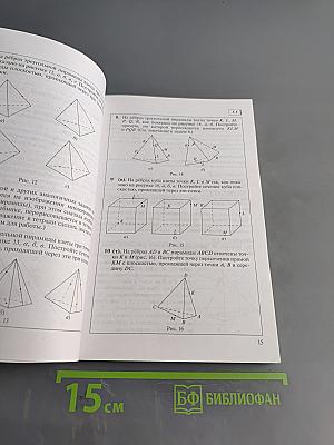 Геометрия. 10-11 классы. Базовый уровень. Учебник
