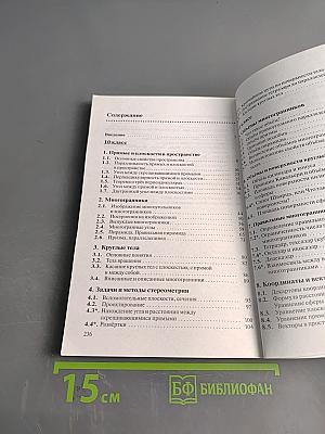 Геометрия. 10-11 классы. Базовый уровень. Учебник