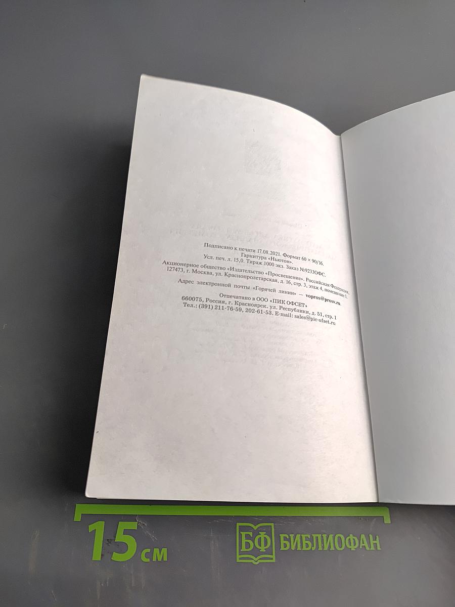 Геометрия. 10-11 классы. Базовый уровень. Учебник